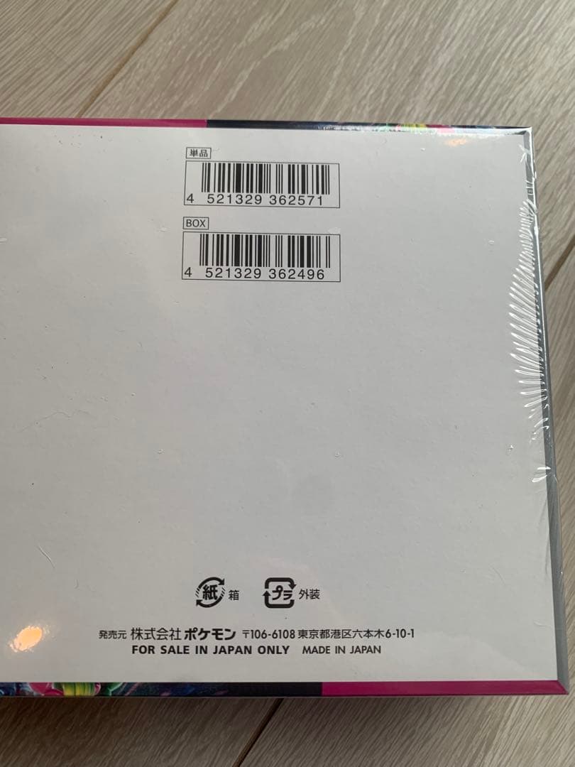 本日中特価ポケモンカード4box値下げ依頼なし
