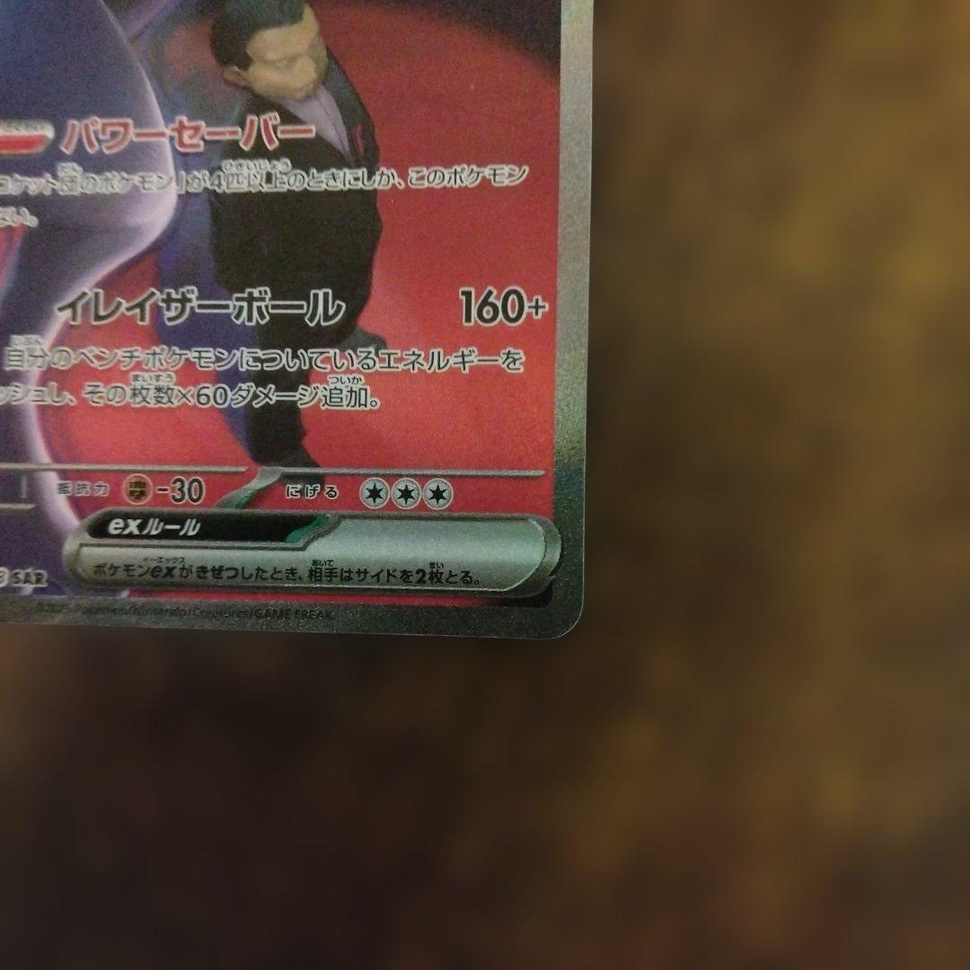 Pokemon ロケット団のミュウツーex SAR