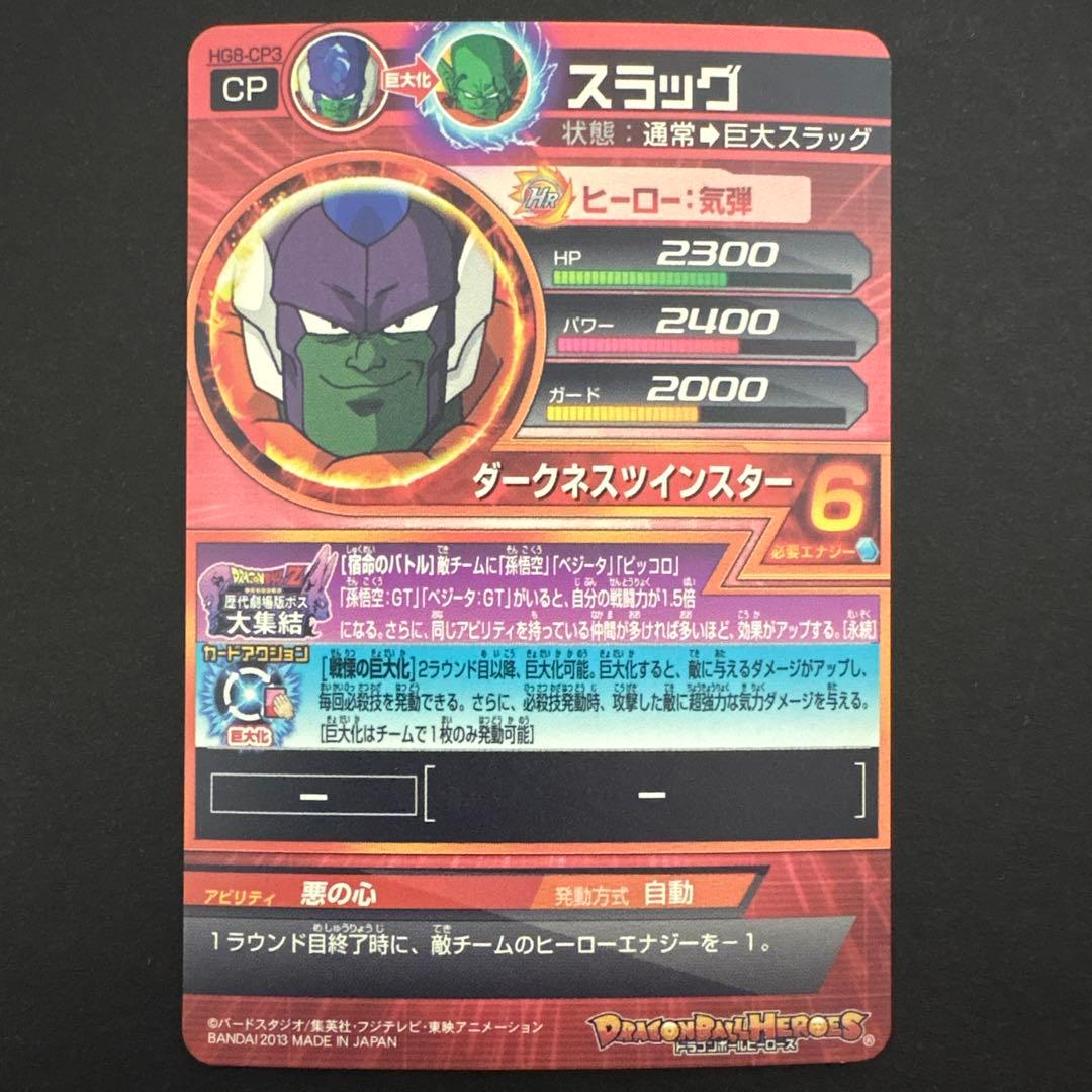 なかお スーパードラゴンボールヒーローズ