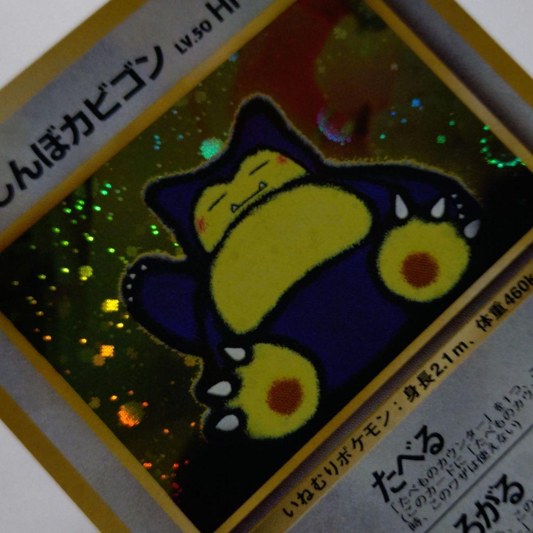 ポケモンカード　旧裏　くいしんぼカビゴン