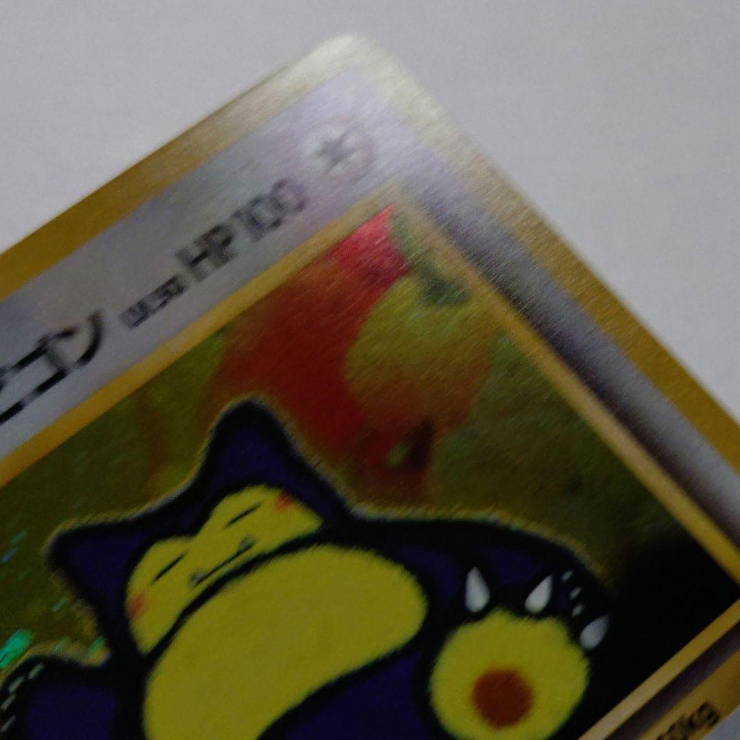 ポケモンカード　旧裏　くいしんぼカビゴン