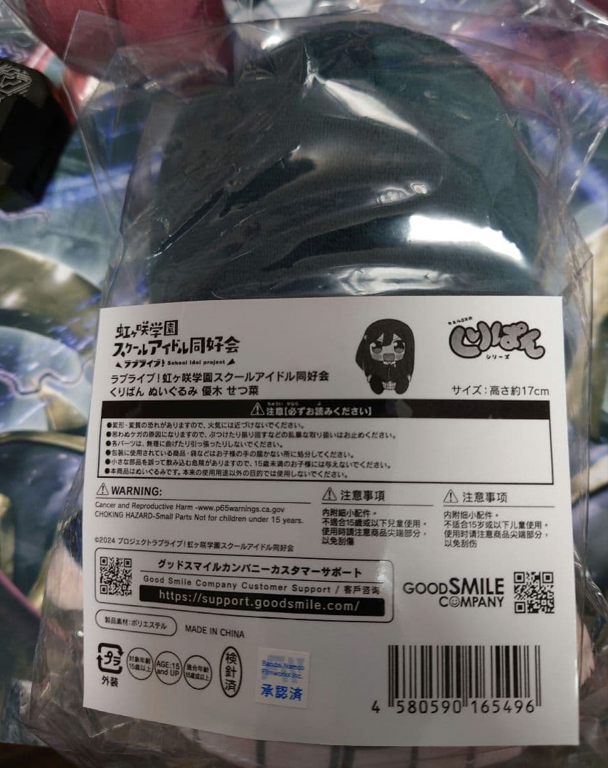 くりぱん　三船栞子　中須かすみ　優木せつ菜　3個セット