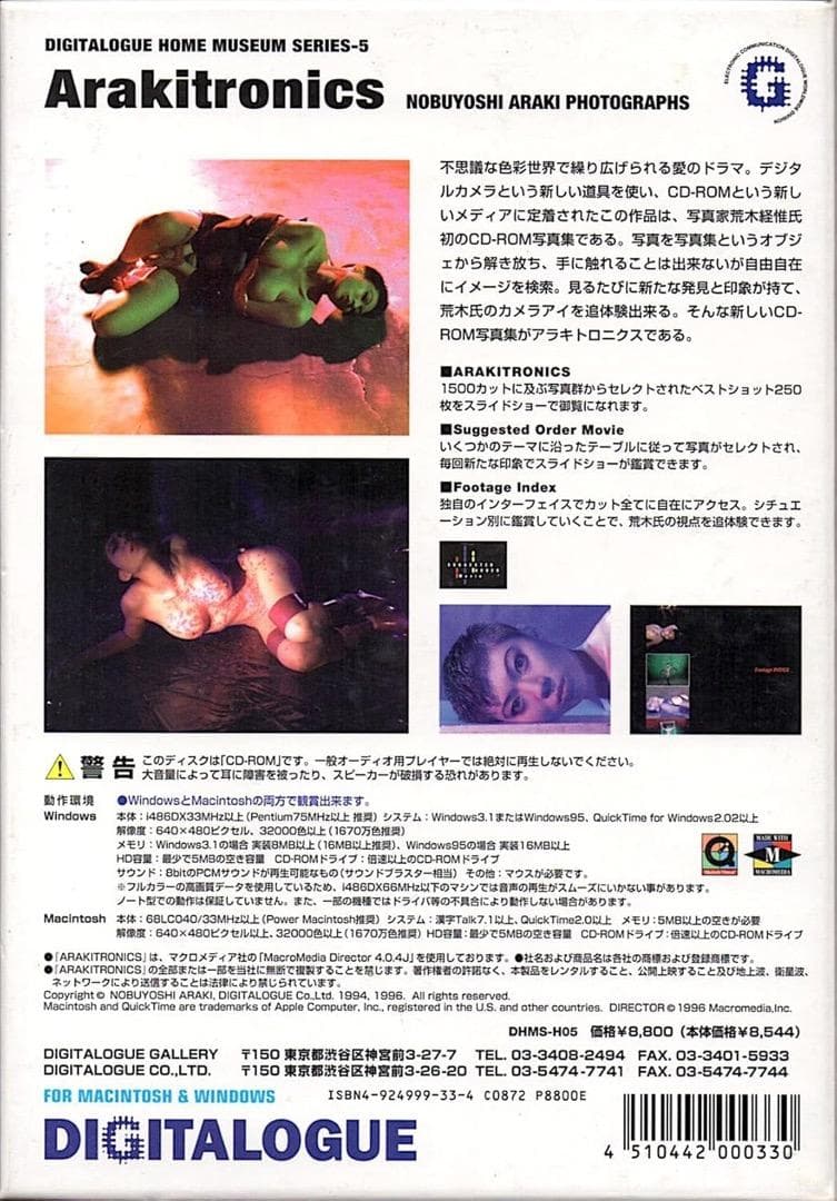 ARAKITORONICS／デジタローグHybrid CD-ROM