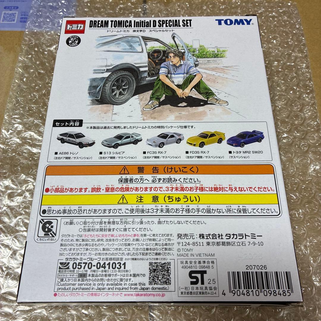 ドリームトミカ　イニシャルd 30周年アニバーサリー　スペシャルセット
