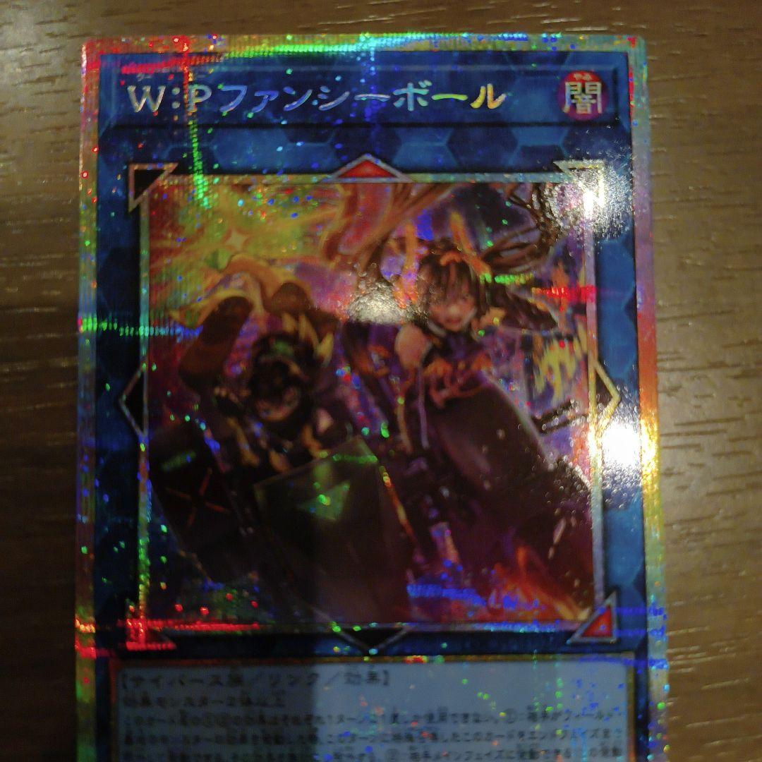 遊戯王　w:pファンシーボール プリズマティックシークレット