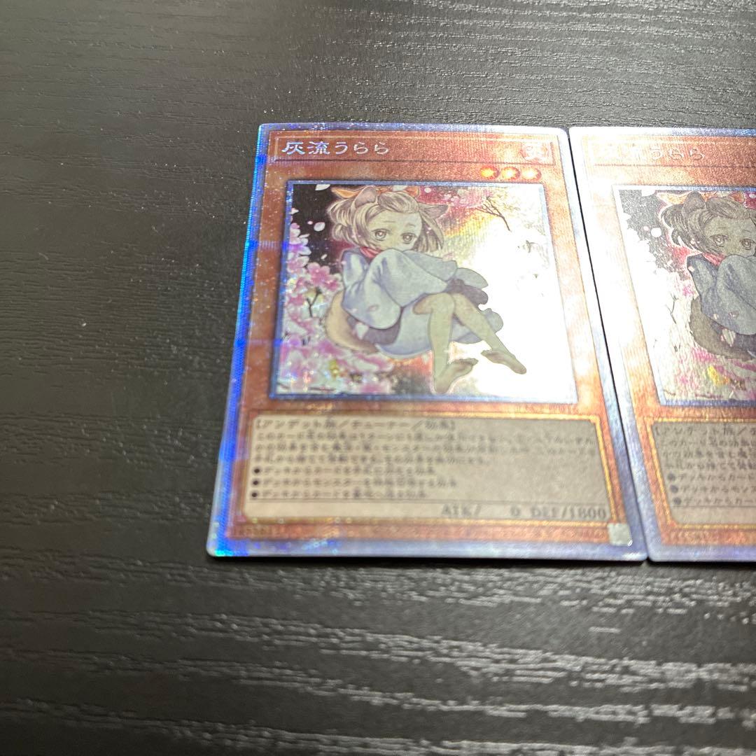 遊戯王　灰流うらら　絵違い　プリズマティックシークレットレア2枚