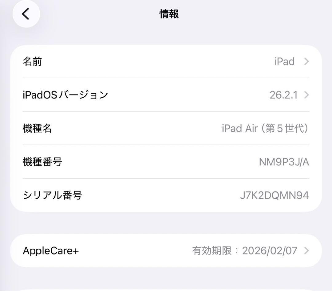 Apple iPad Air (第5世代) 256GB Wi-Fi