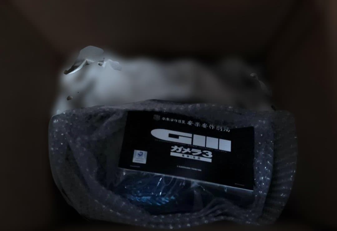 平成ガメラ 3期 安楽安作 未開封品 新品