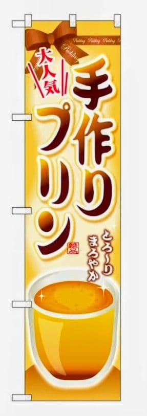のぼり旗　ポール、ポールスタンド