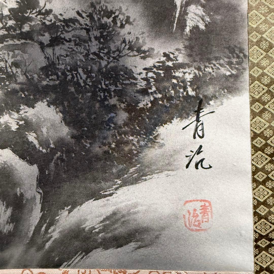 K63 青治 「水墨山水」 掛軸 日本画 絹本 合わせ箱