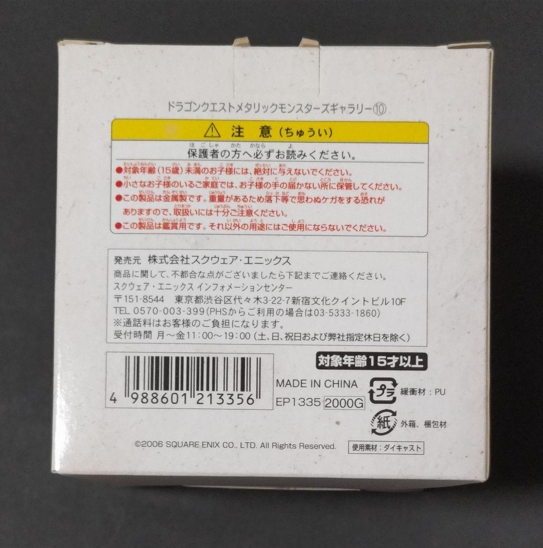 ドラゴンクエスト メタリックモンスターズギャラリー　メタルライダー　フィギュア