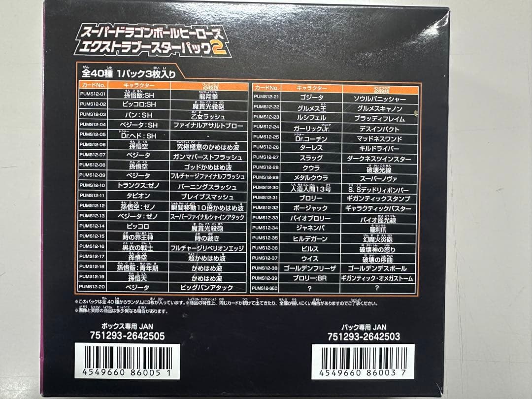 【新品未開封・箱難あり】SDBH エクストラブースターパック2 BOX