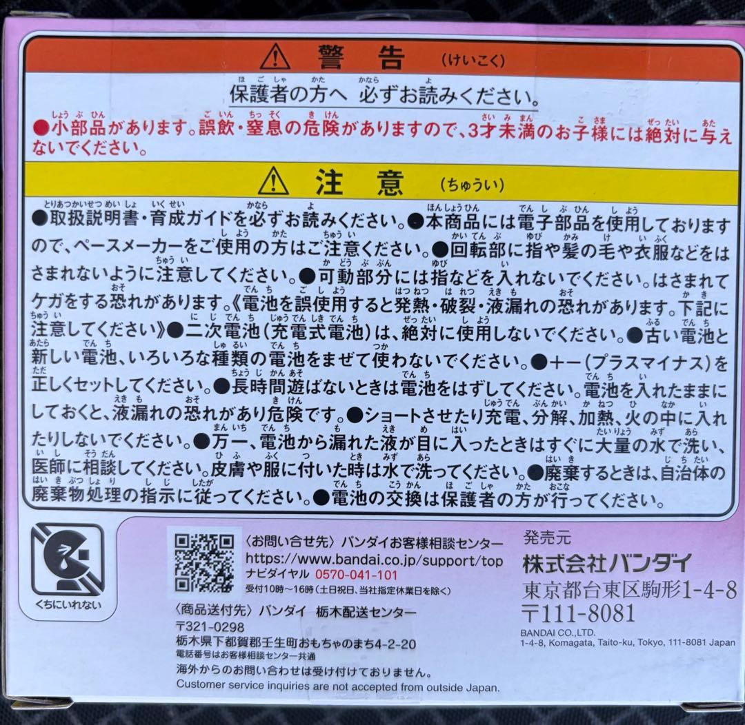 たまごっちパラダイス ①