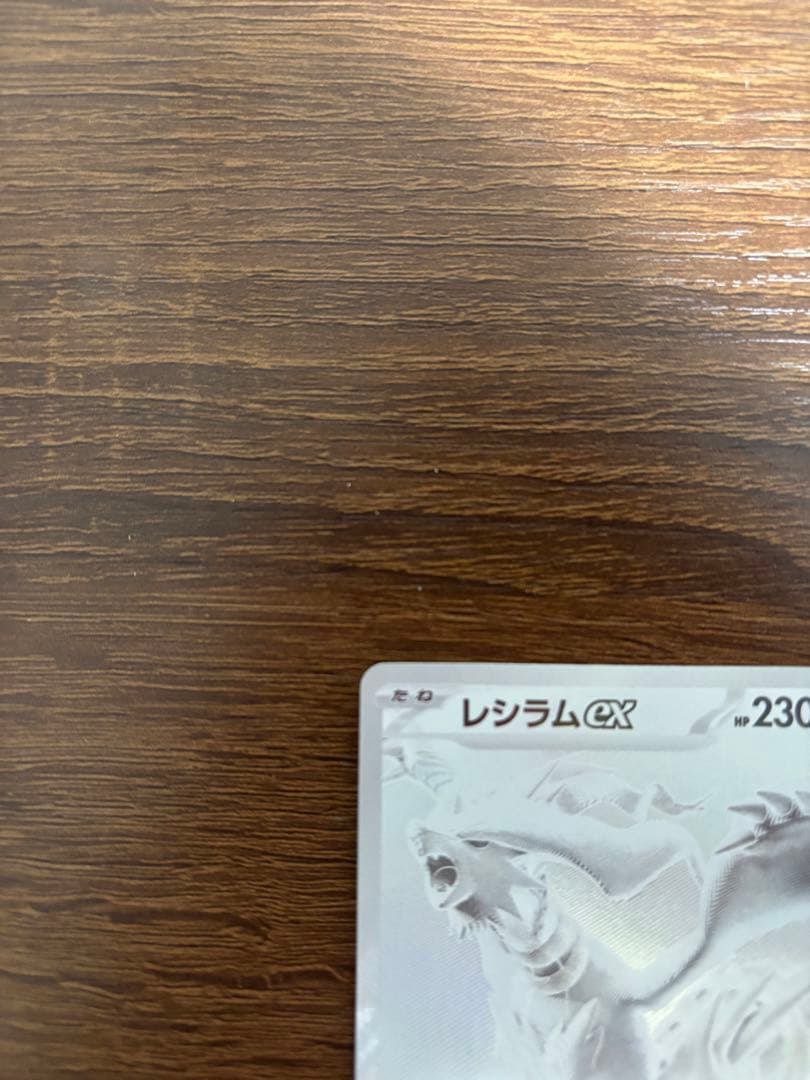 【美品】ローダー付き レシラムex BWR SV11W ホワイトフレア