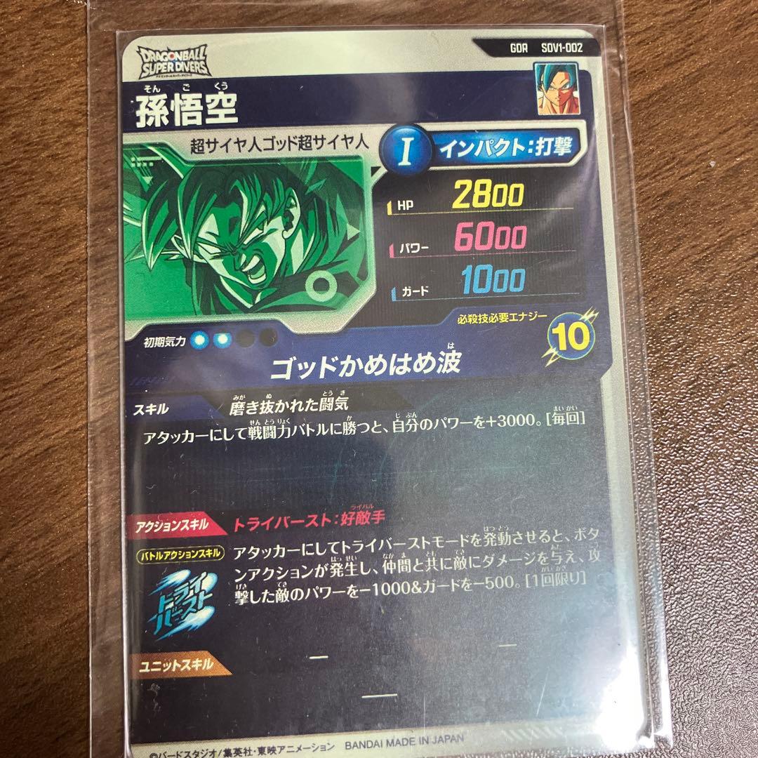 ドラゴンボールカード レジェンズ