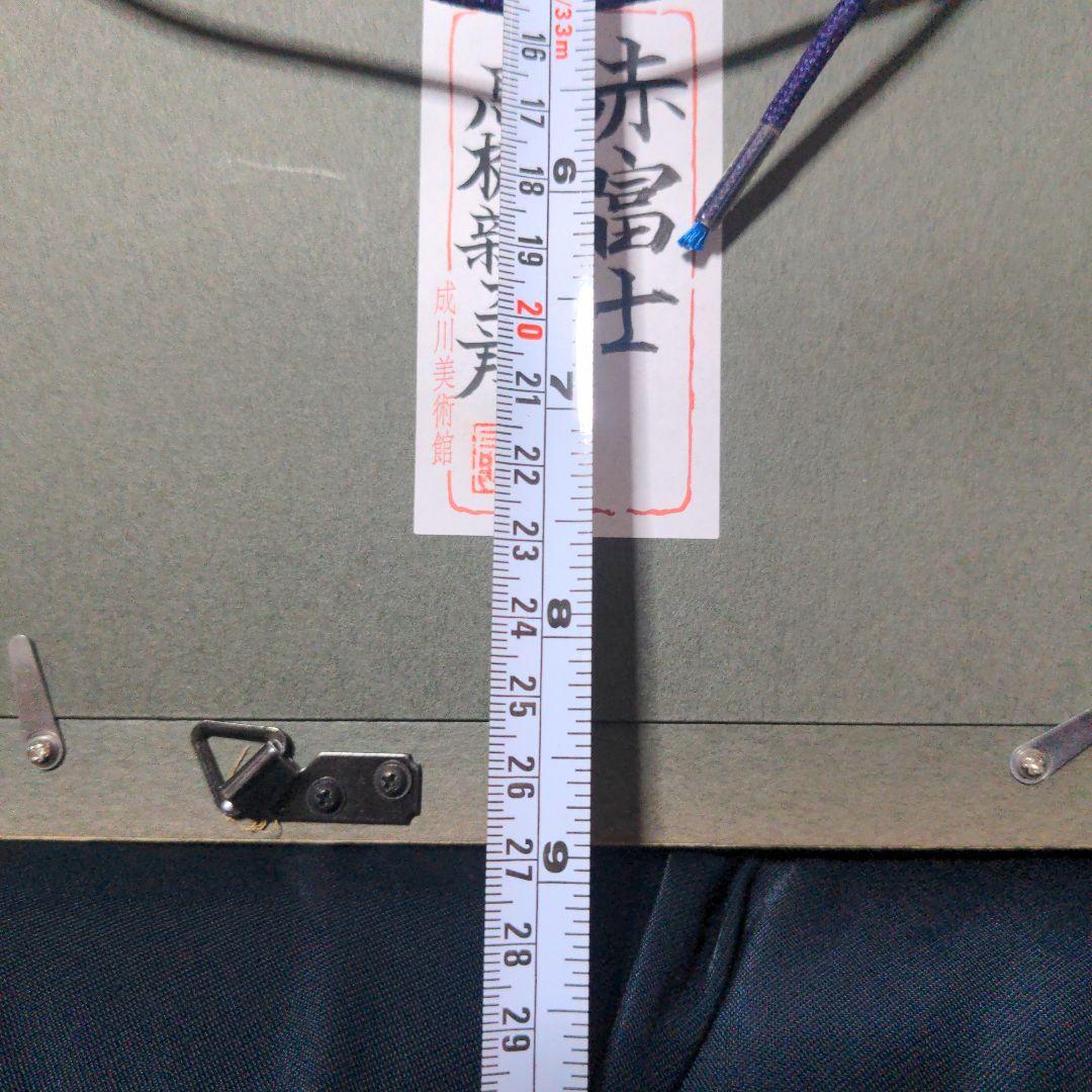 高橋新三郎　赤富士