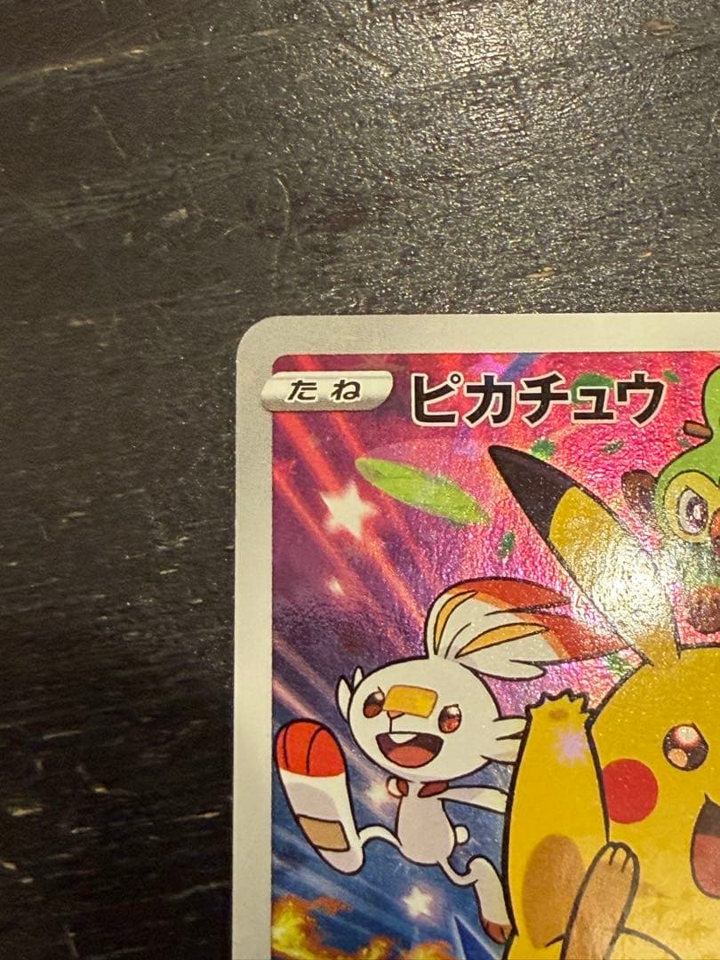 ピカチュウ セブンイレブン: プロモ[S-P 001] プロモーションカード