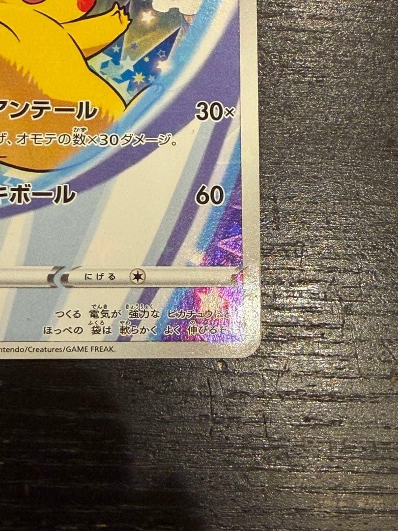 ピカチュウ セブンイレブン: プロモ[S-P 001] プロモーションカード