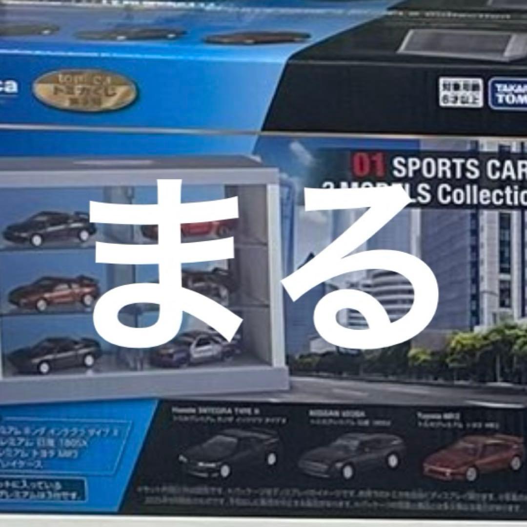トミカくじ　ラストワン賞　以外　全種　フルコンプリート　セット