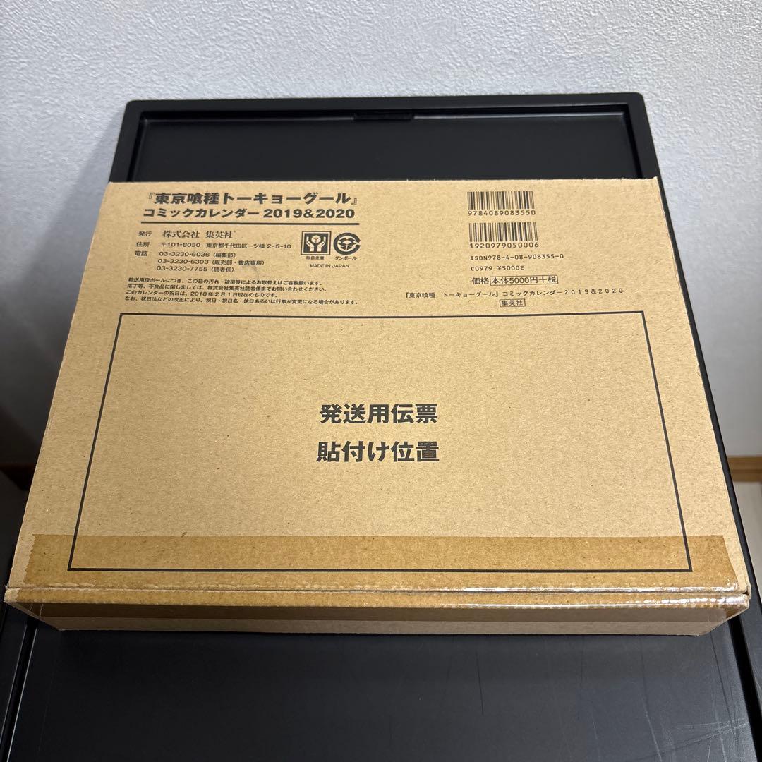 東京喰種 トーキョーグール コミックカレンダー 2019&2020