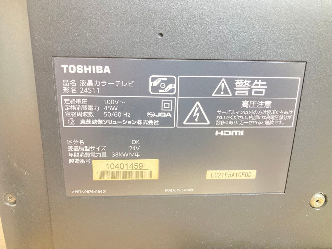 ☆美品！！ 東芝 REGZA 液晶テレビ 24V型 24S11 TOSHIBA