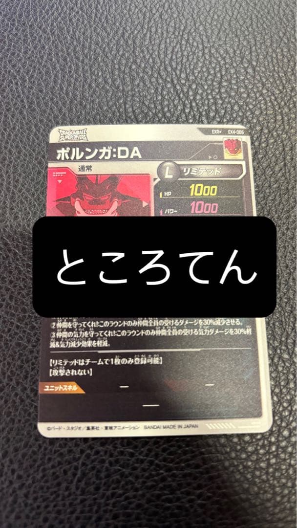 EX4-006 パラレル ポルンガDA