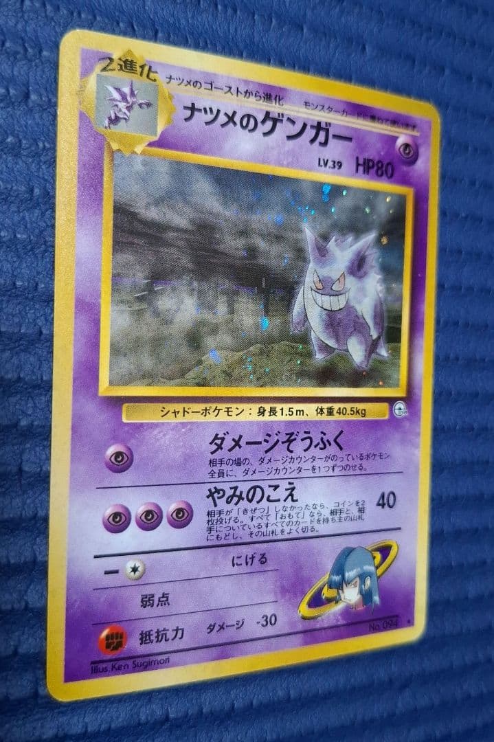 【旧裏】ナツメのゲンガーNo.94 ★ ジム拡張第2弾 闇からの挑戦