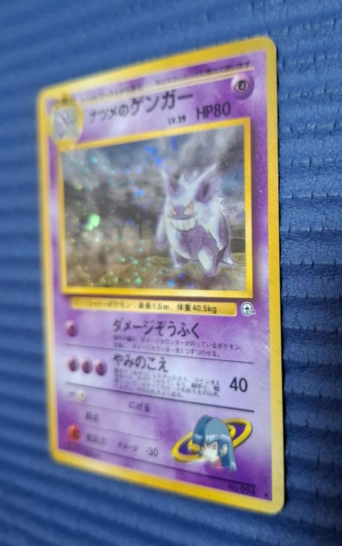 【旧裏】ナツメのゲンガーNo.94 ★ ジム拡張第2弾 闇からの挑戦