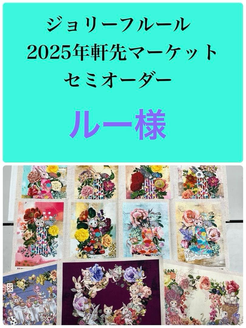 ジョリーフルール　マイリトルテイラー　2025年軒先マーケット　通しマチトート⑲