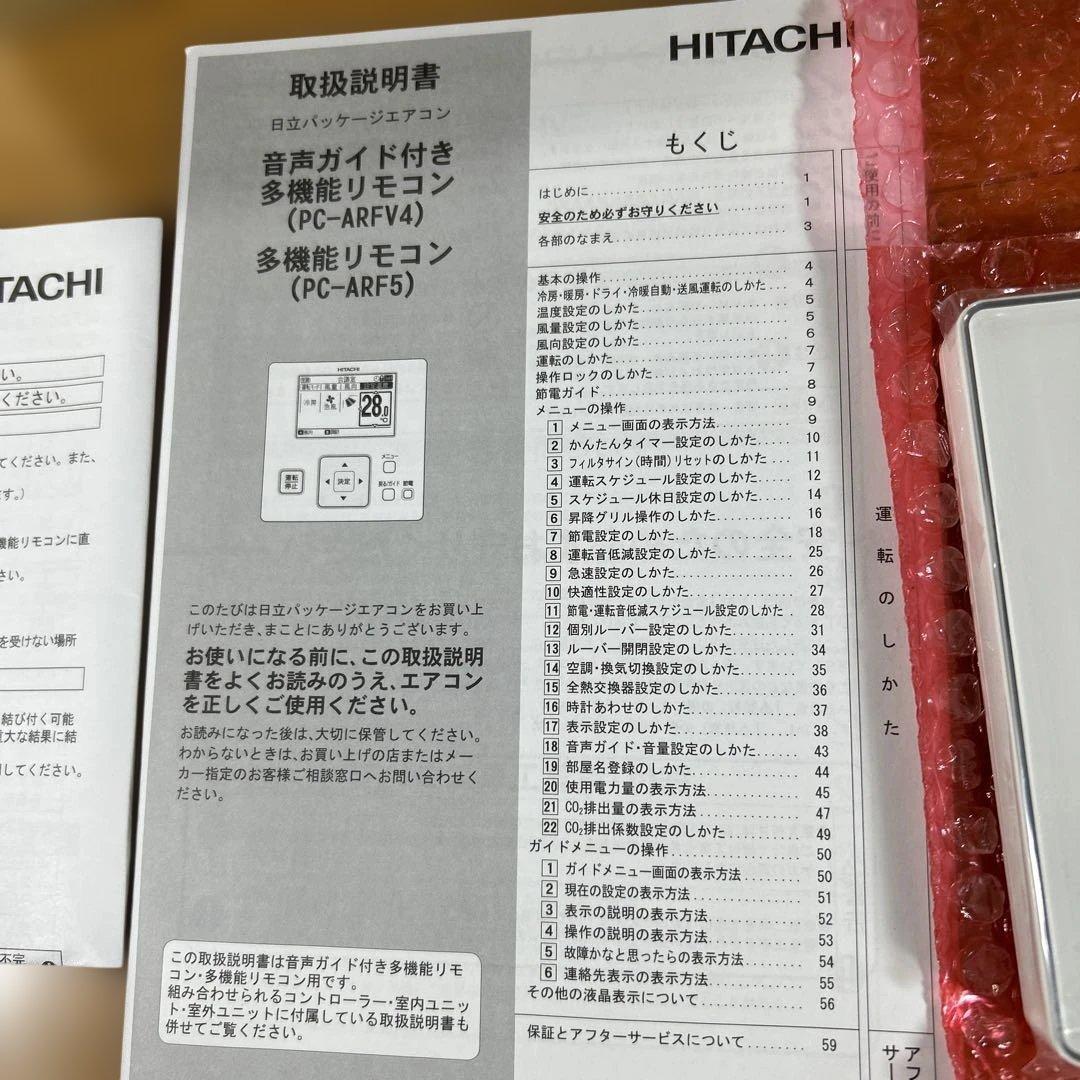 HITACHI音声ガイド付き多機能リモコンPC-ARFV4 60063198