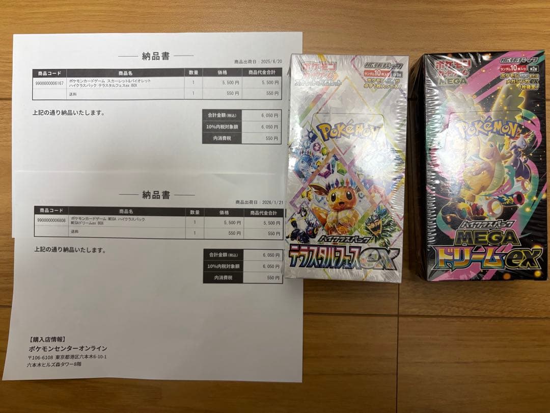 ポケモンカードゲーム テラスタルフェスex MEGAドリームex シュリンク付き