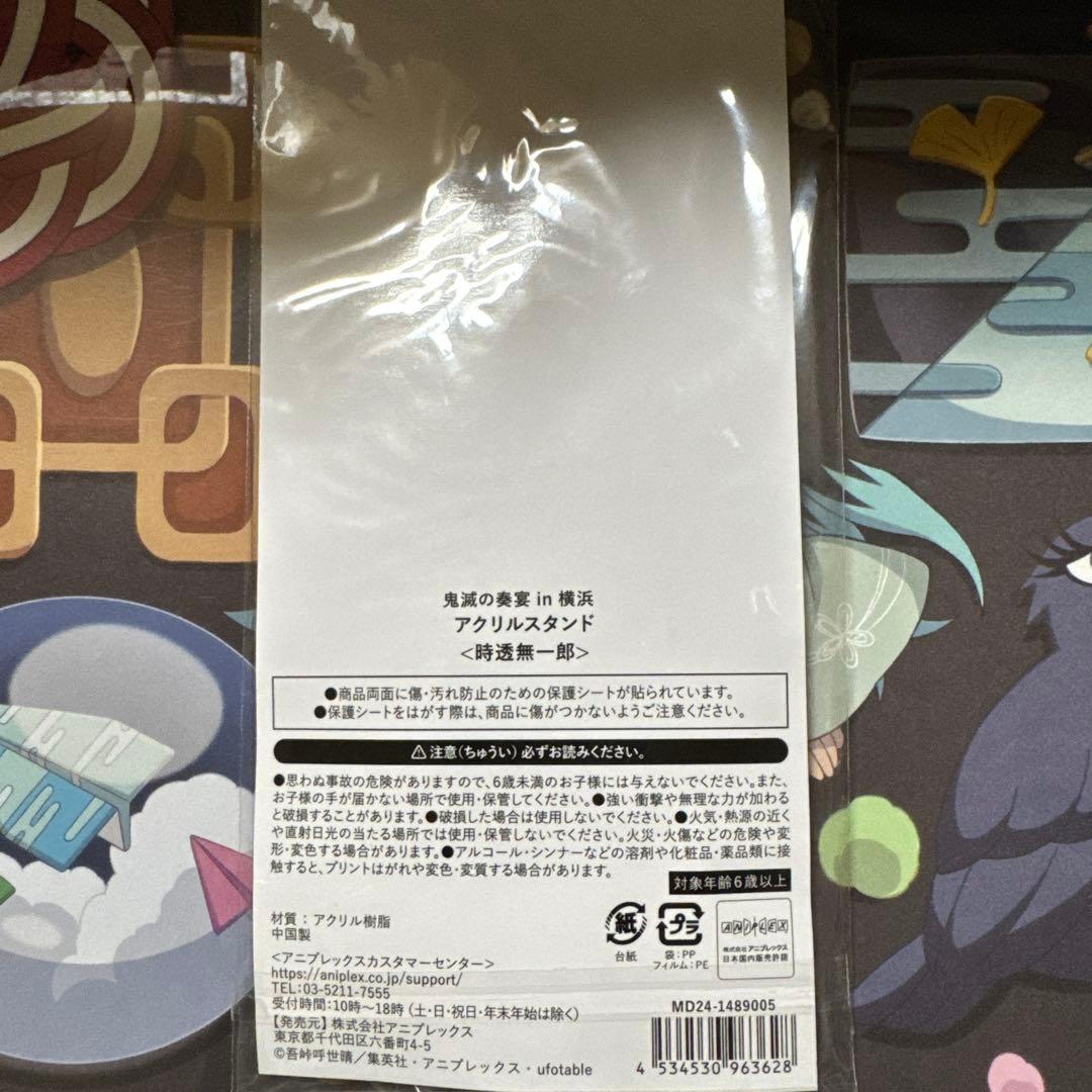 通常サイズ 鬼滅の刃 宴 奏 柱稽古編 アクリルスタンド 時透無一郎