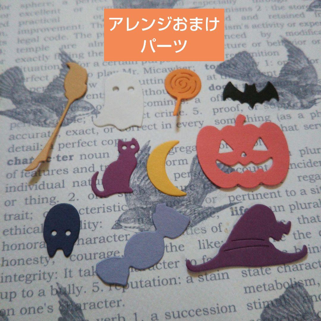 ハロウィン カップケーキカードセット③