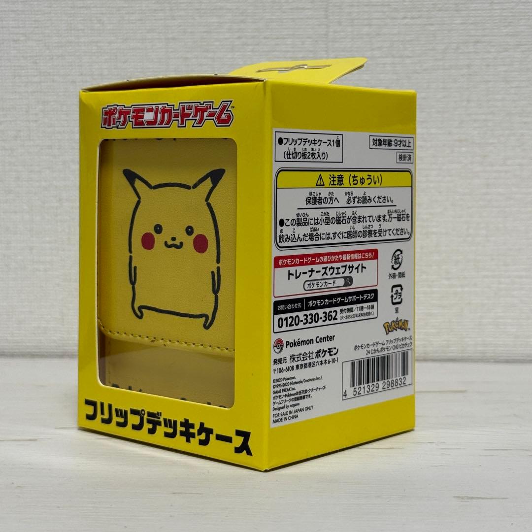 【新品未開封】24じかんポケモンCHUフリップデッキケース②