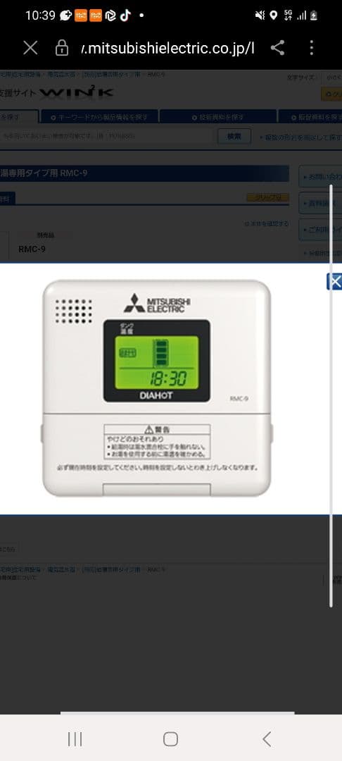 MITSUBISHI ELECTRIC RMC-9 リモコン2コセット