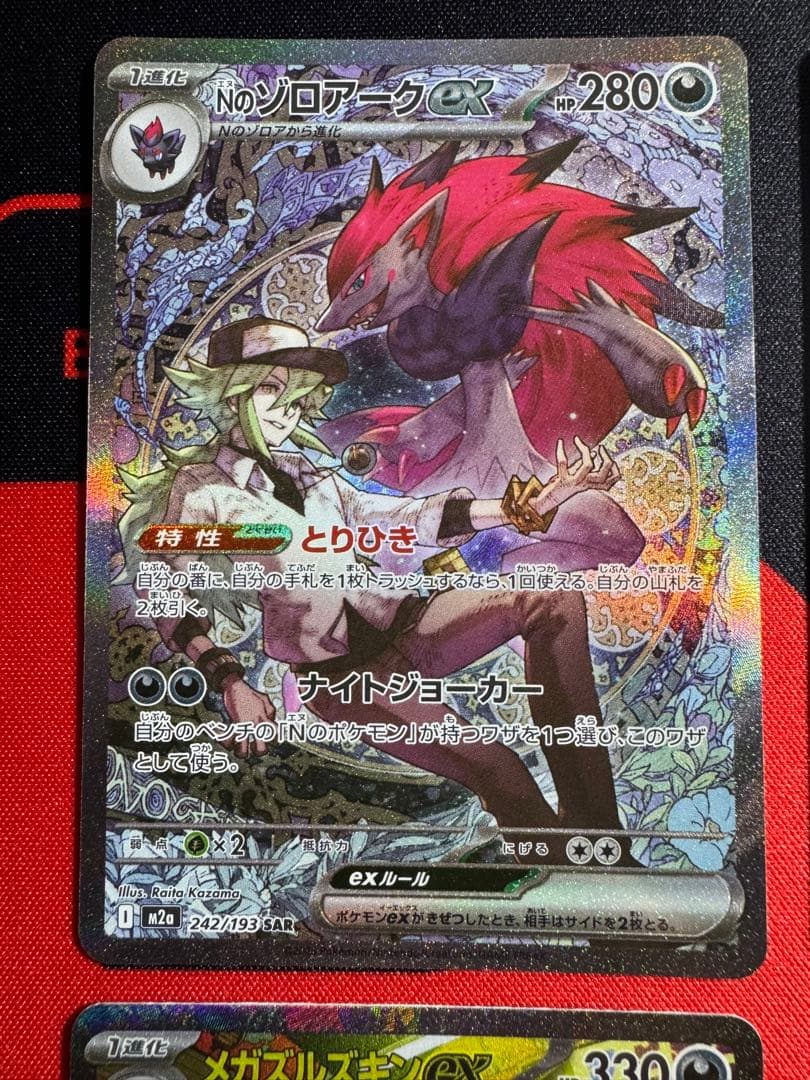 NのゾロアークexSAR、メガズルズキンex SAR、アイリスの闘志SAR