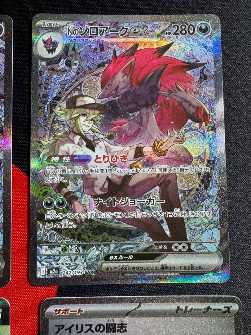 NのゾロアークexSAR、メガズルズキンex SAR、アイリスの闘志SAR