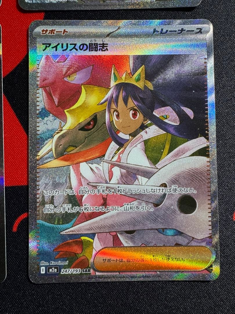 NのゾロアークexSAR、メガズルズキンex SAR、アイリスの闘志SAR