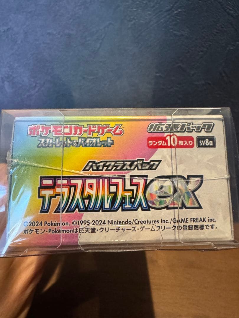 テラスフェスBOX シュリンク付き