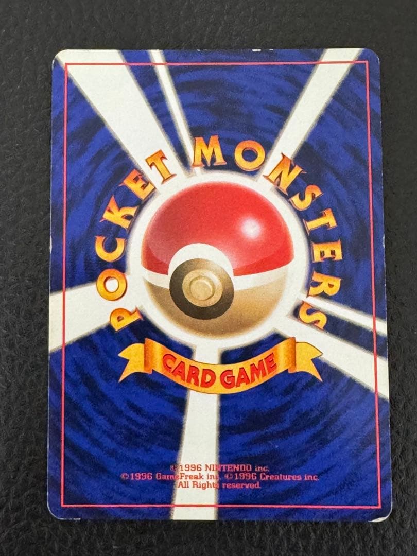 R*様 マーク無し初版　ニョロボン 旧裏　ポケモンカード