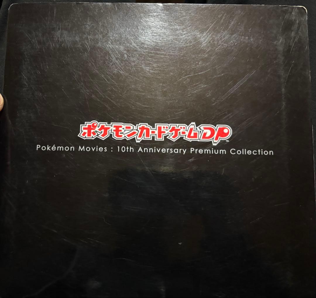 【豪華12枚セット】ポケモンカード 映画公開記念 プレミアムシート プロモ