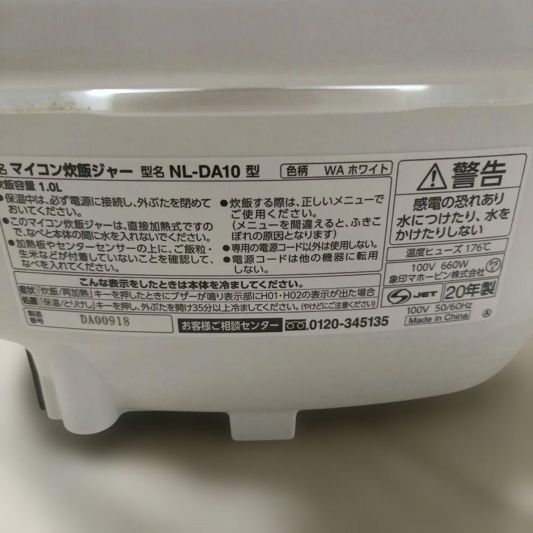 5.5合 マイコン炊飯ジャー 極め炊き／NL-DA10　20年製