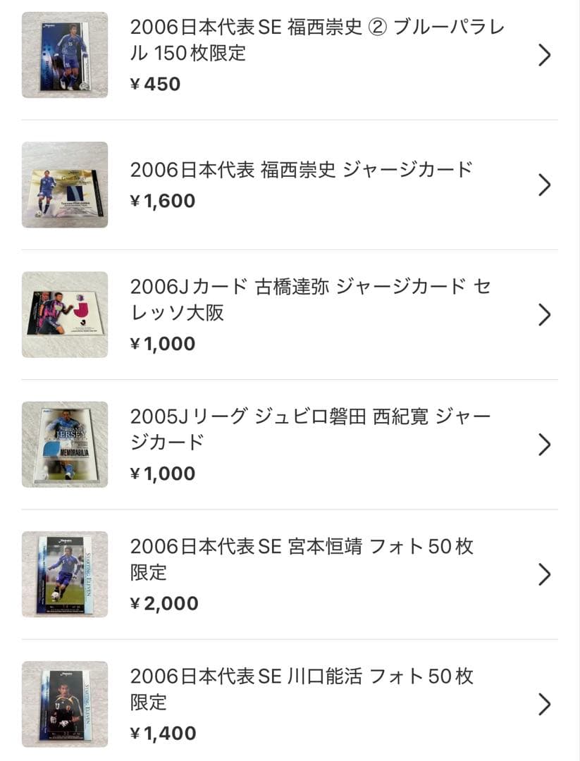 ユキ　2006Jリーグ 前田遼一 ジャージカード＋10枚