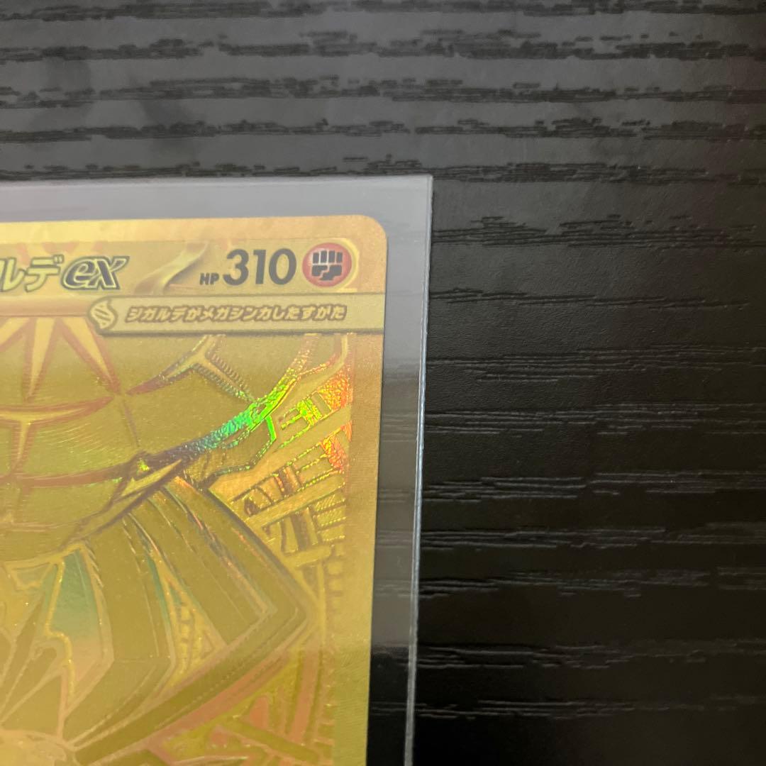 メガジガルデmur