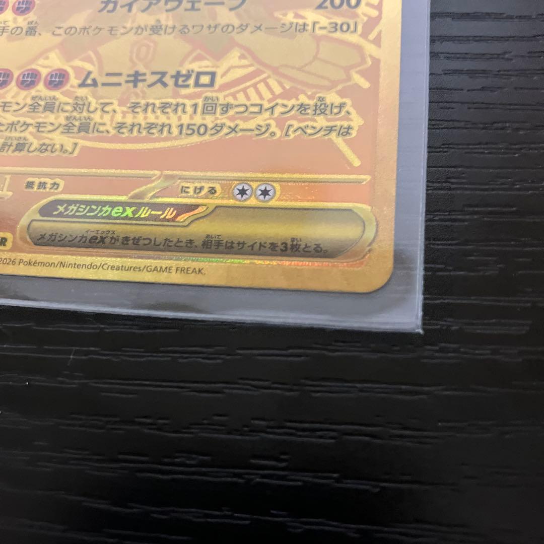 メガジガルデmur