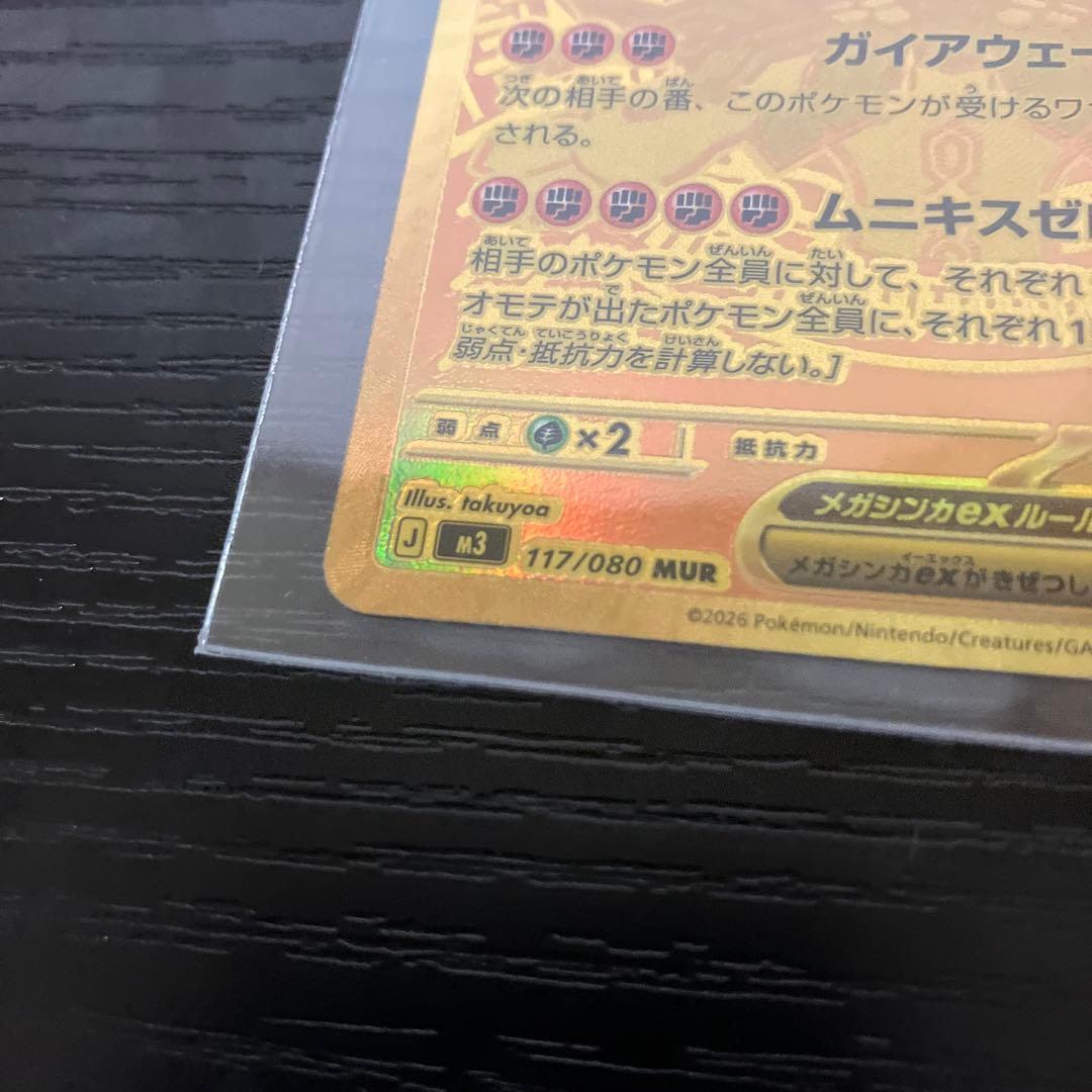 メガジガルデmur