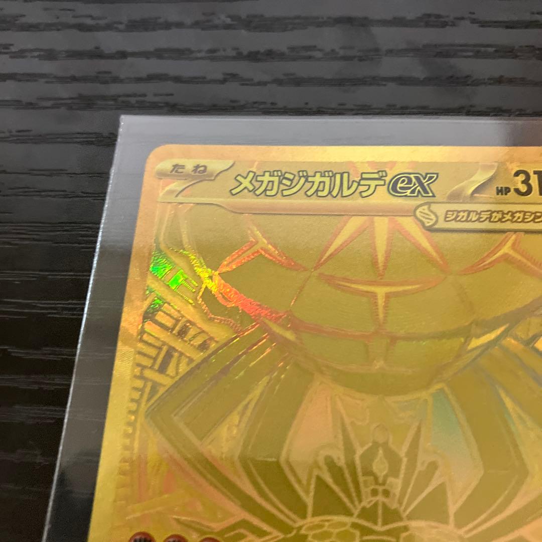 メガジガルデmur