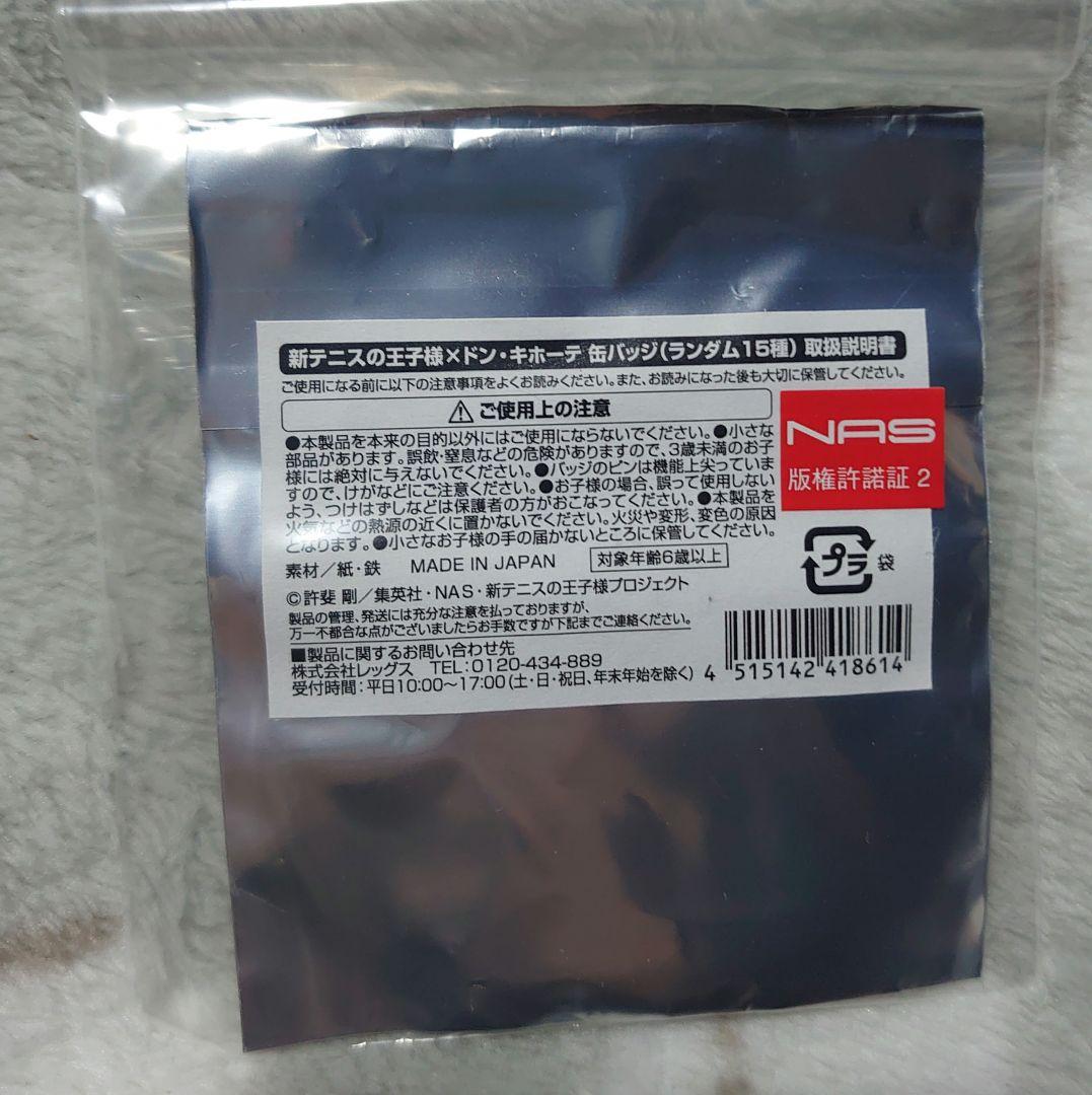 テニスの王子様 ドンキ 缶バッジ 幸村精市