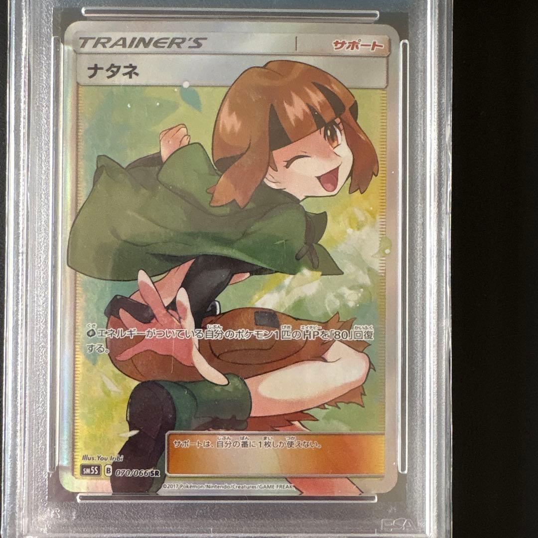 ナタネ SR PSA10 SM5S ウルトラサン 070/066