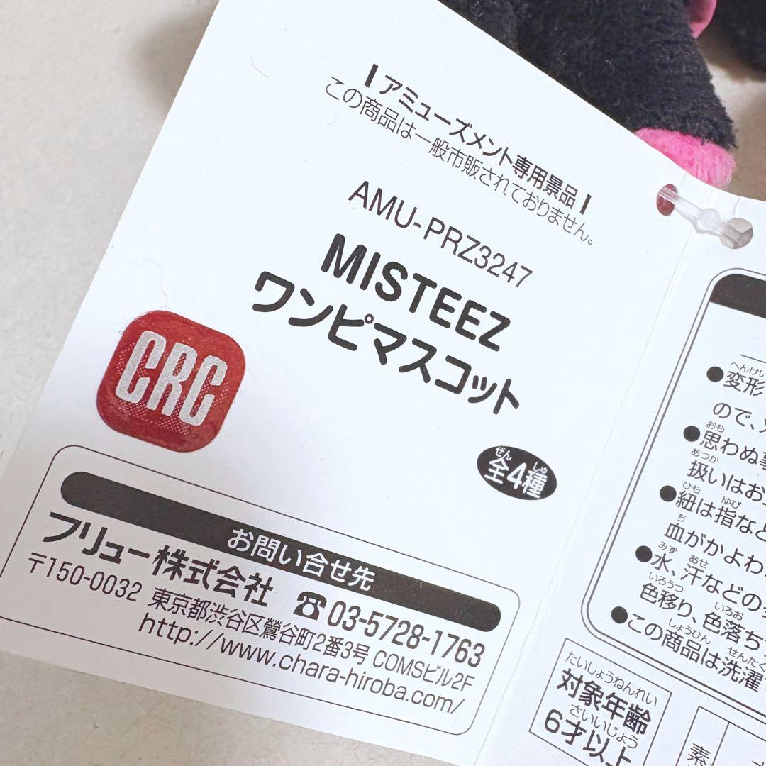 MISTEEZ ミスティーズ ワンピマスコット ぬいぐるみ 平成レトロ 希少レア